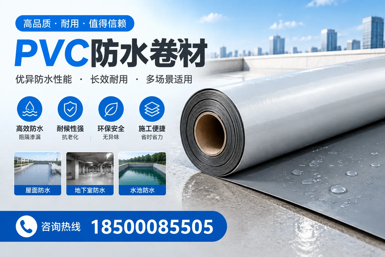 PVC防水卷材的市场竞争分析,白杨品牌选择参考