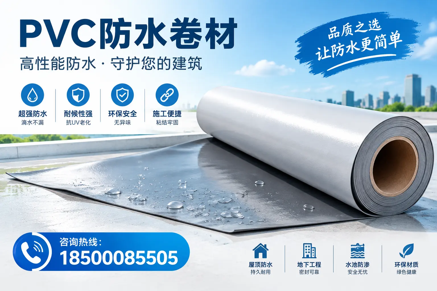 PVC防水卷材与其他防水材料的对比，白杨用户的决策参考