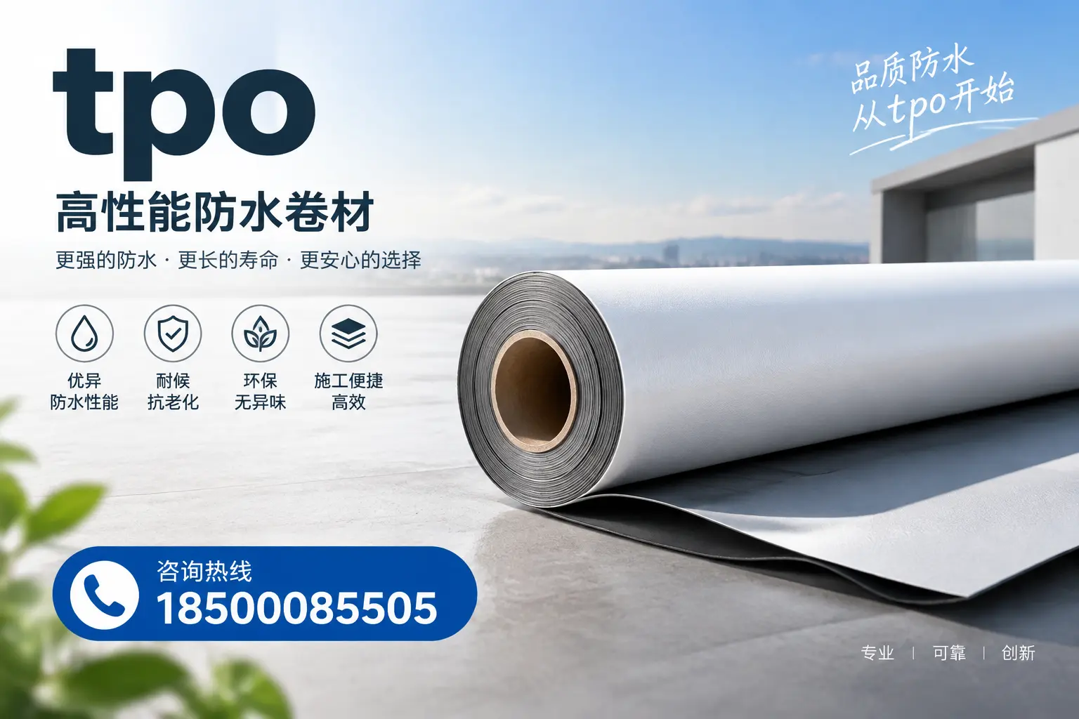 如何选择适合的tpo材料？白杨企业选型指南