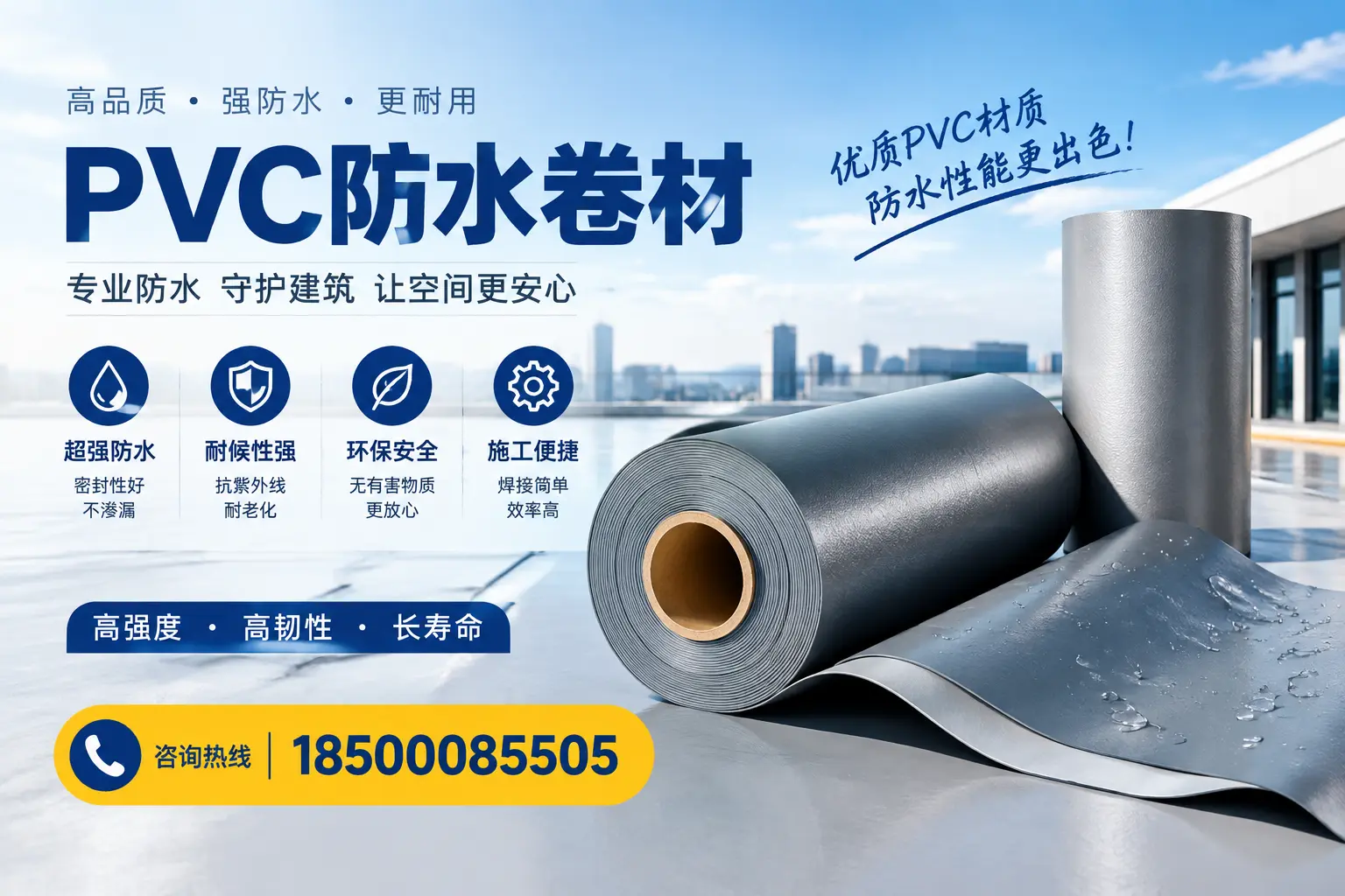 如何判断PVC防水卷材的质量优劣？白杨选购技巧