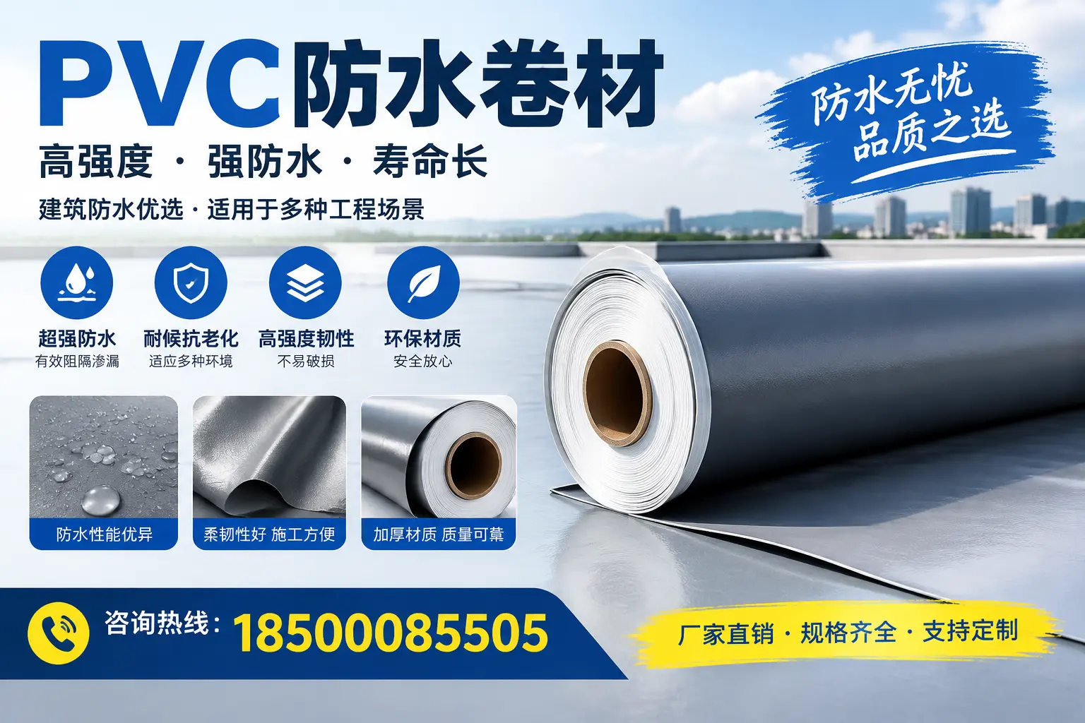 PVC防水卷材的性能测试方法，确保质量与安全白杨