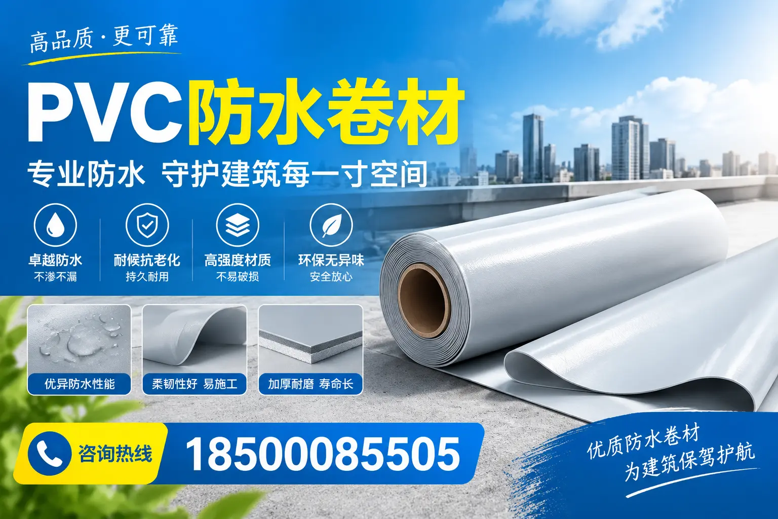 PVC防水卷材的施工流程详解，适合白杨装修工人